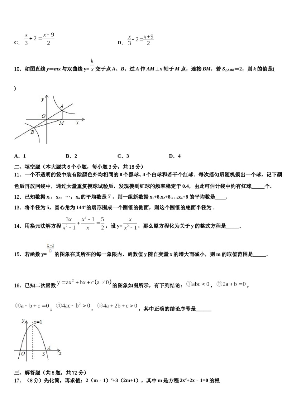 2023-2024学年山东省聊城市临清市中考数学仿真试卷含解析.doc_第3页