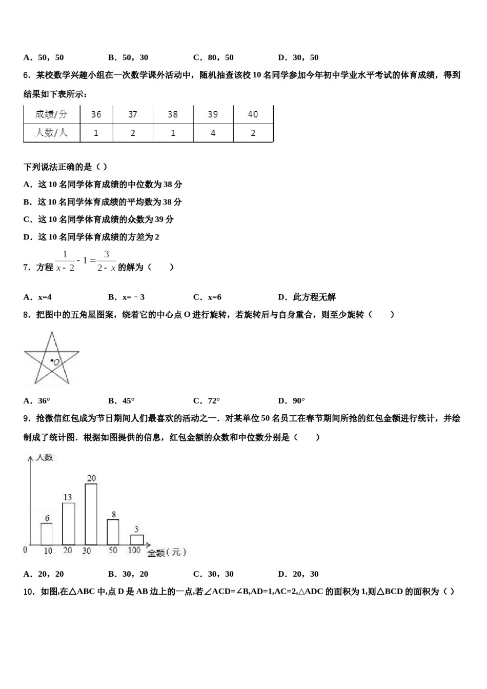 2023-2024学年山东省聊城市冠县东古城镇中学中考数学押题试卷含解析.doc_第2页