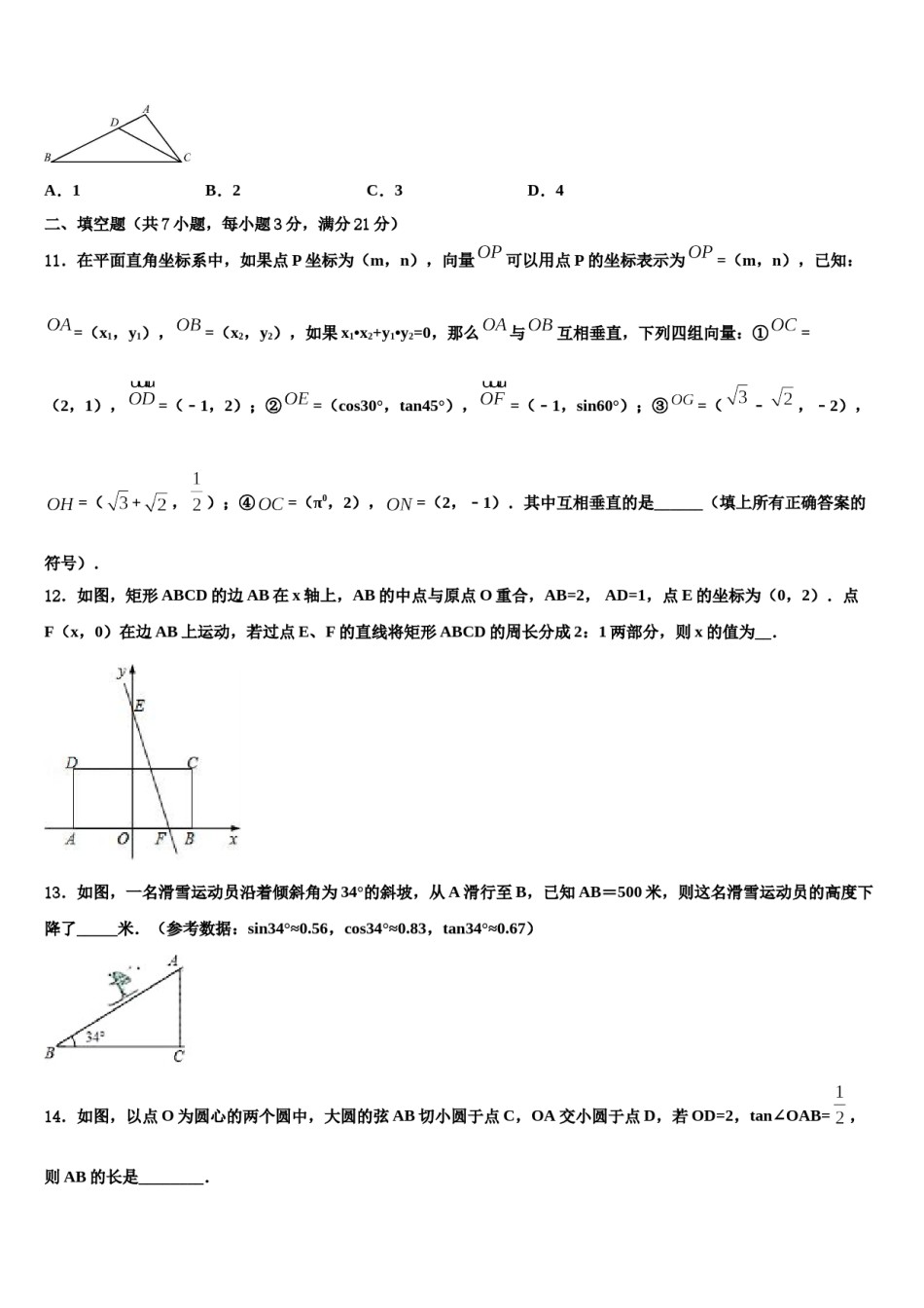 2023-2024学年山东省聊城市冠县东古城镇中学中考数学押题试卷含解析.doc_第3页