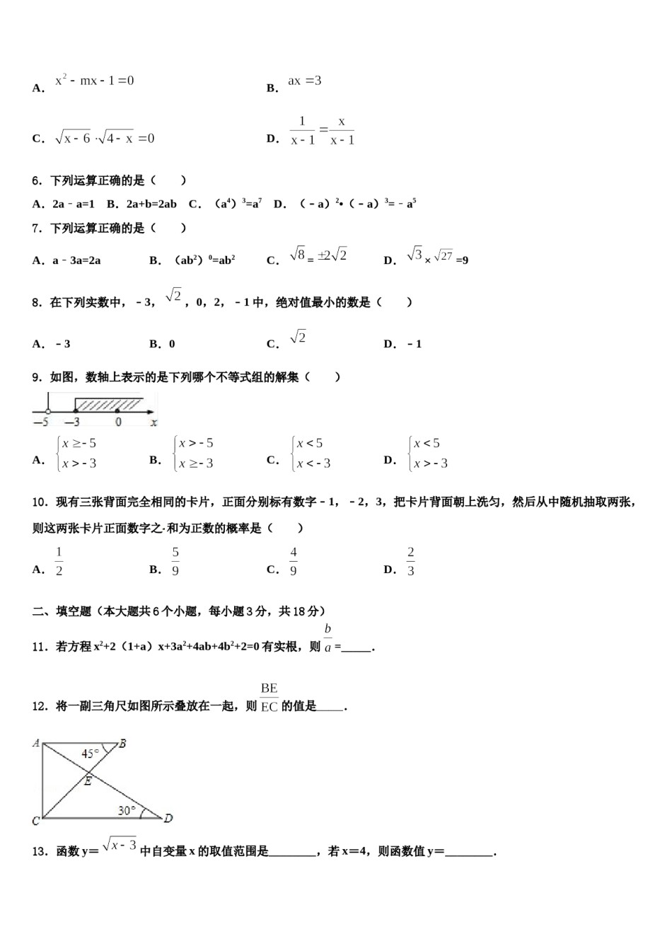 2023-2024学年山东省聊城市城区达标名校中考数学五模试卷含解析.doc_第2页