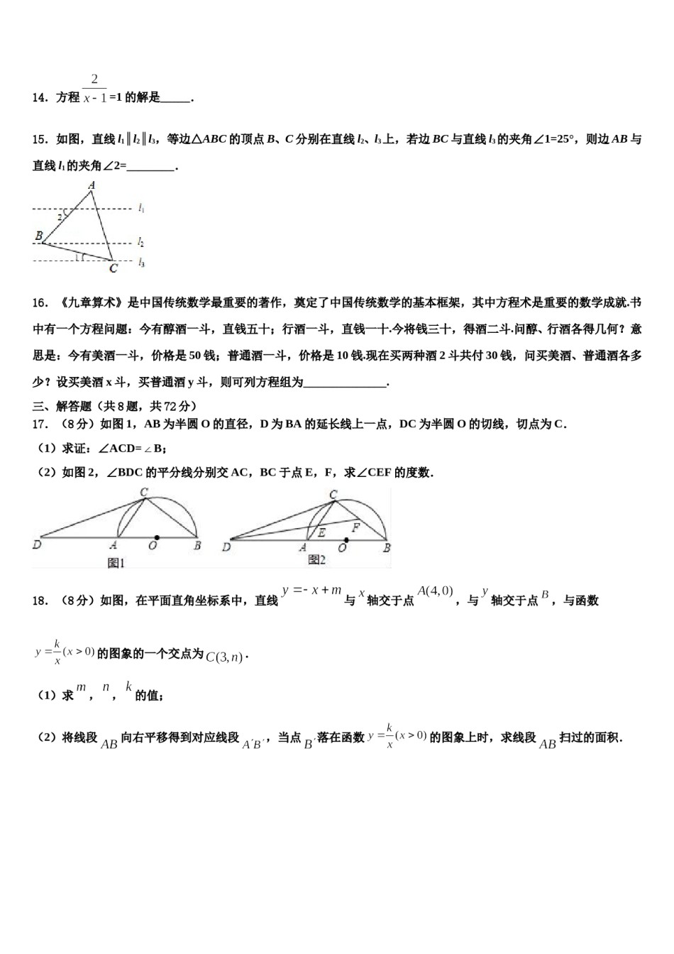 2023-2024学年山东省聊城市城区达标名校中考数学五模试卷含解析.doc_第3页