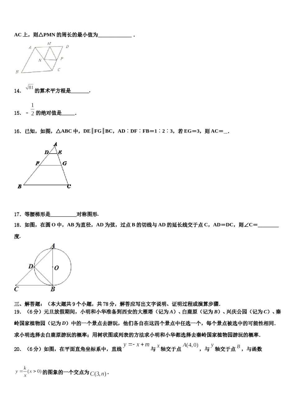 2023-2024学年山东省聊城市茌平县重点中学中考数学最后冲刺浓缩精华卷含解析.doc_第3页