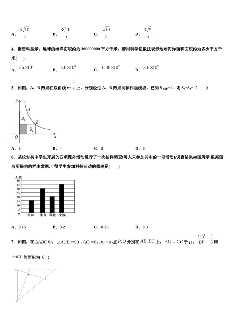 2023-2024学年山东省聊城市重点达标名校中考四模数学试题含解析.doc_第2页