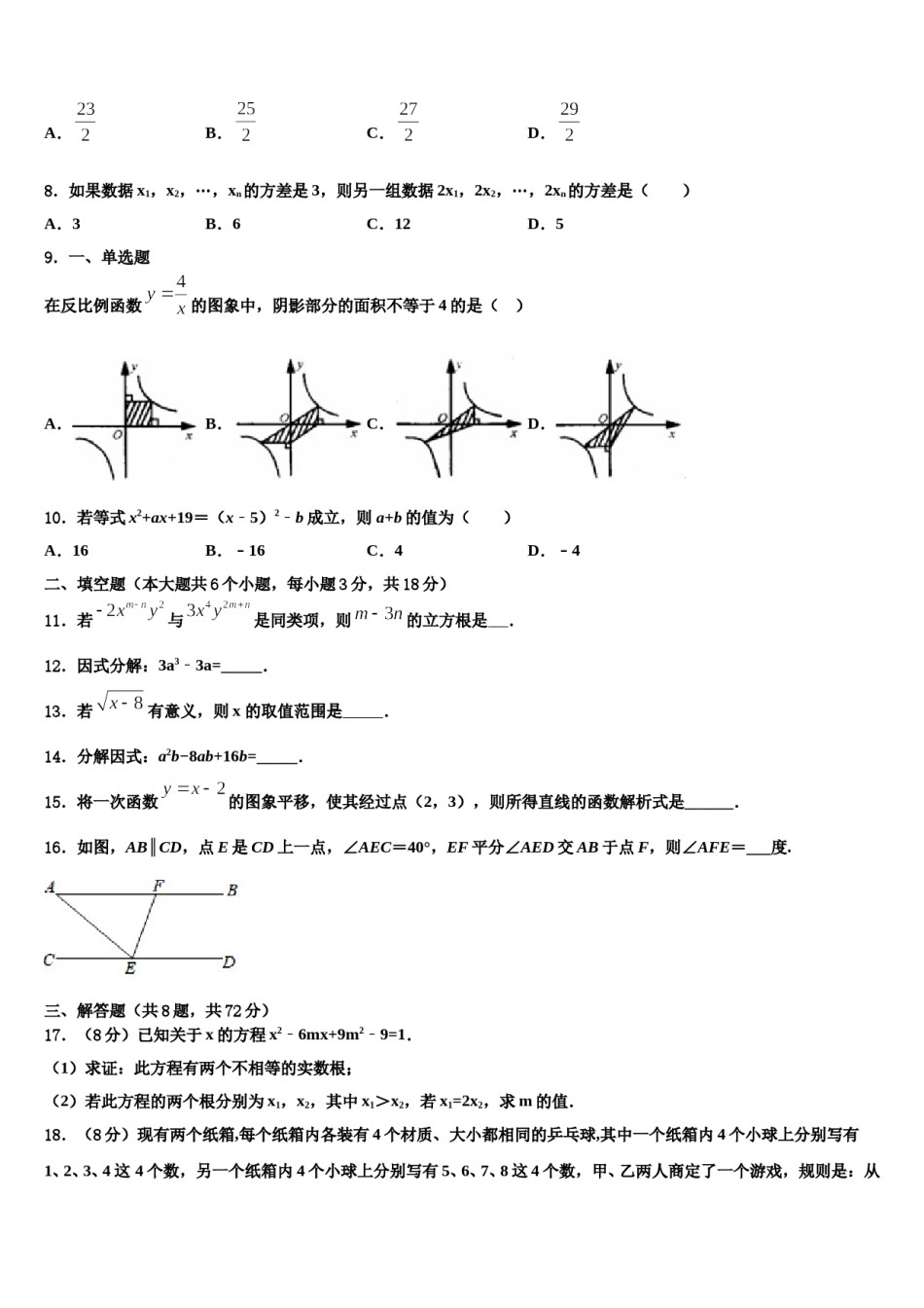 2023-2024学年山东省聊城市重点达标名校中考四模数学试题含解析.doc_第3页