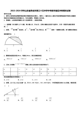 2023-2024学年山东省荣成市第三十五中学中考数学最后冲刺模拟试卷含解析.doc