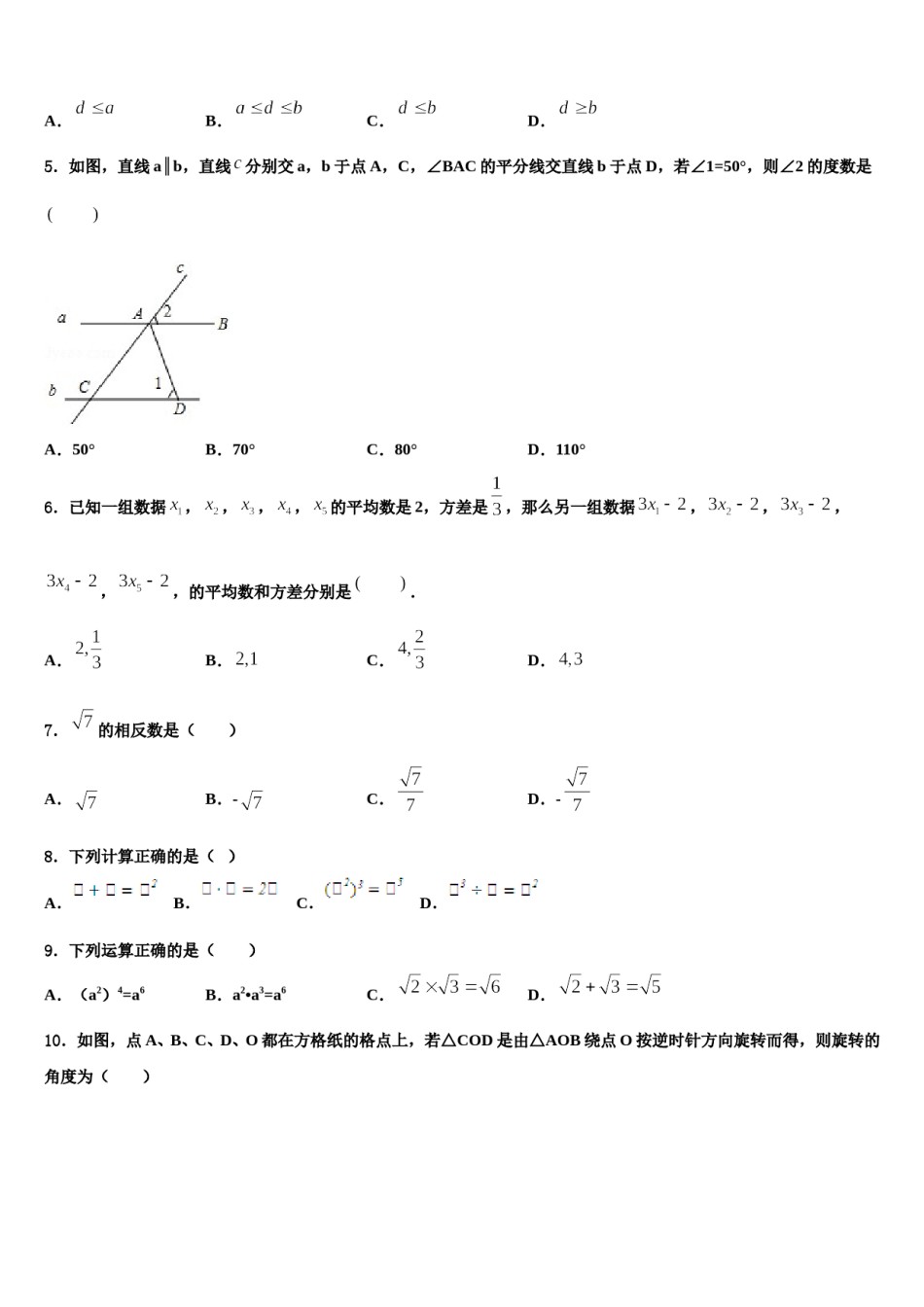 2023-2024学年山东省莱芜市莱城区腰关中学中考数学考前最后一卷含解析.doc_第2页