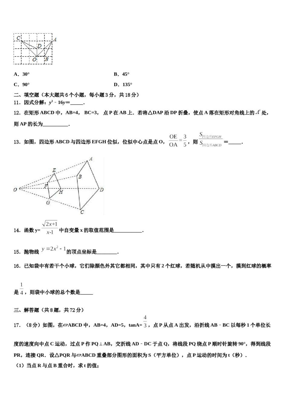 2023-2024学年山东省莱芜市莱城区腰关中学中考数学考前最后一卷含解析.doc_第3页