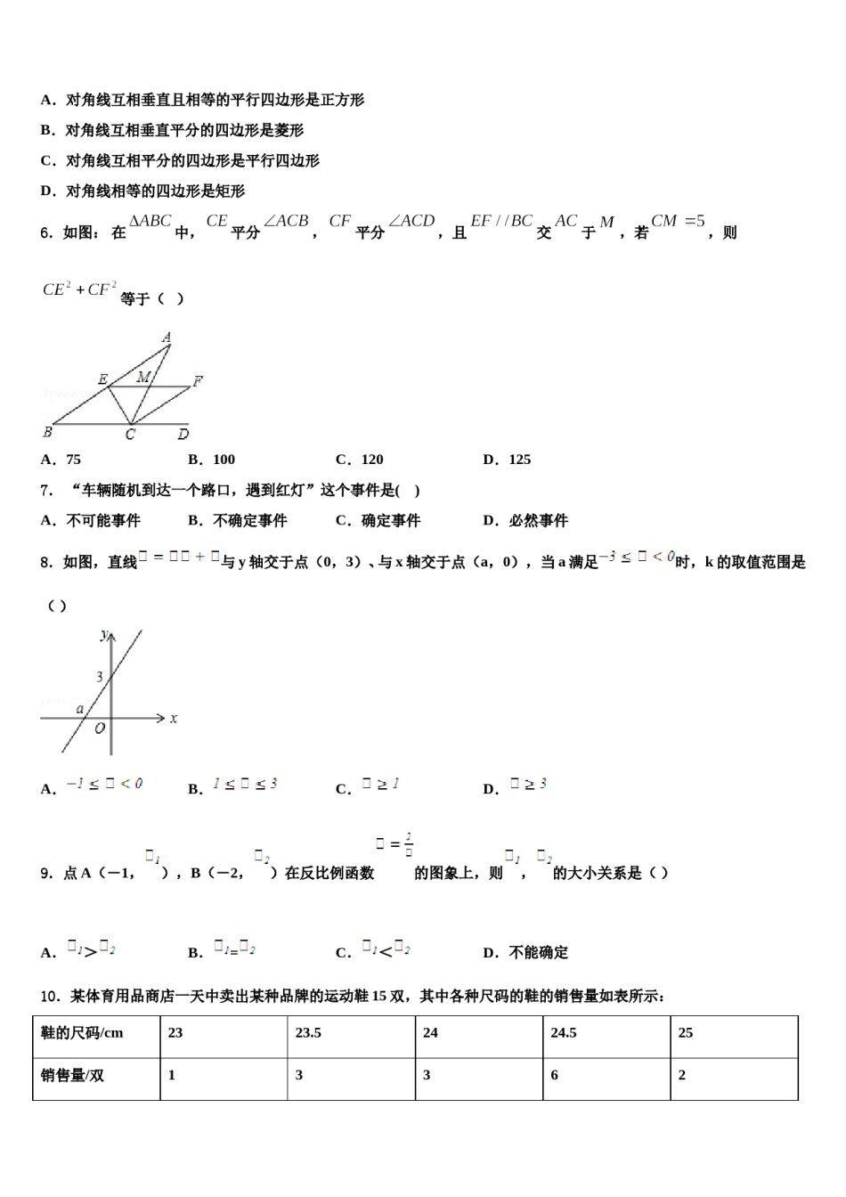 2023-2024学年山东省菏泽市东明县中考数学四模试卷含解析.doc_第2页