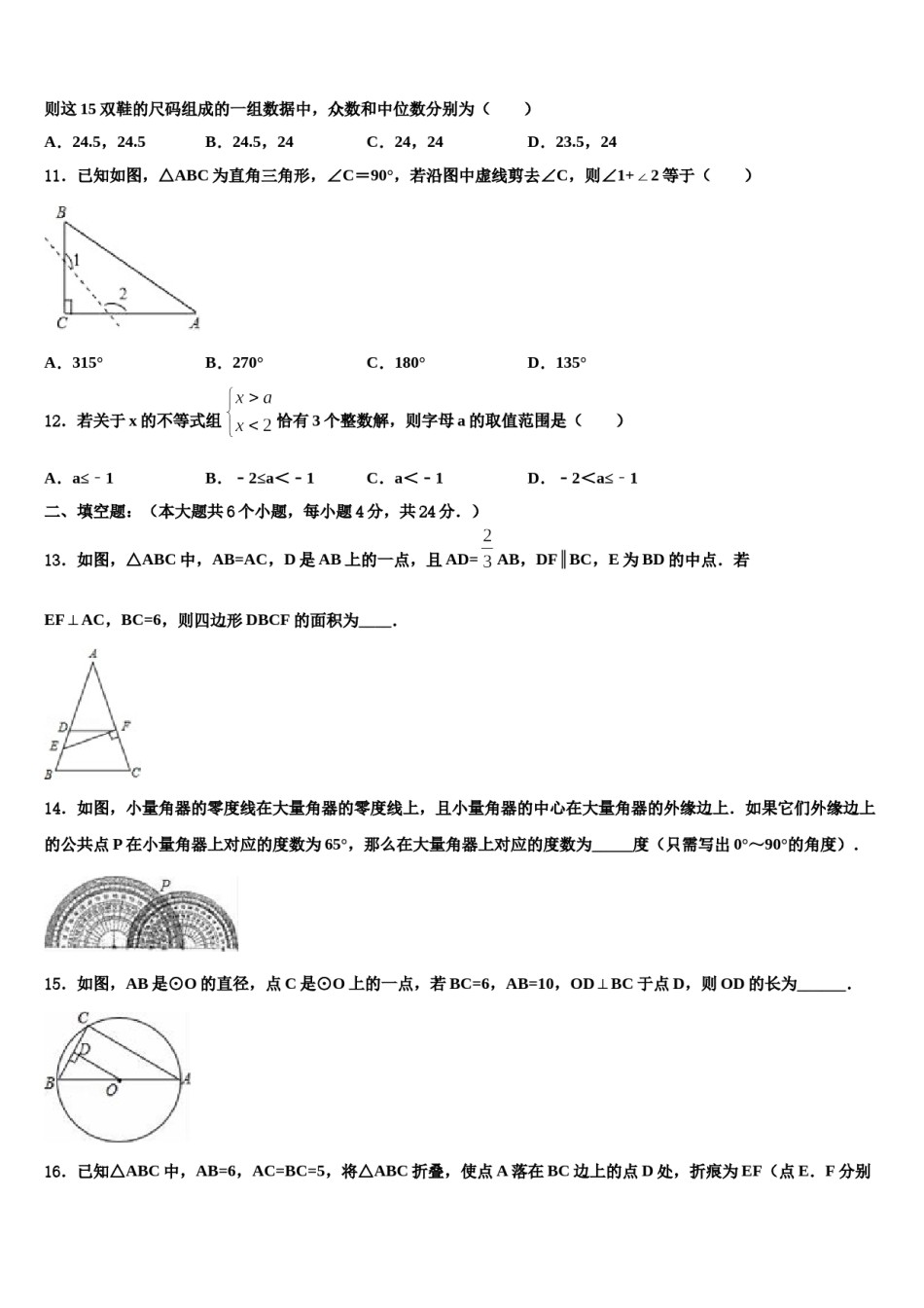 2023-2024学年山东省菏泽市东明县中考数学四模试卷含解析.doc_第3页