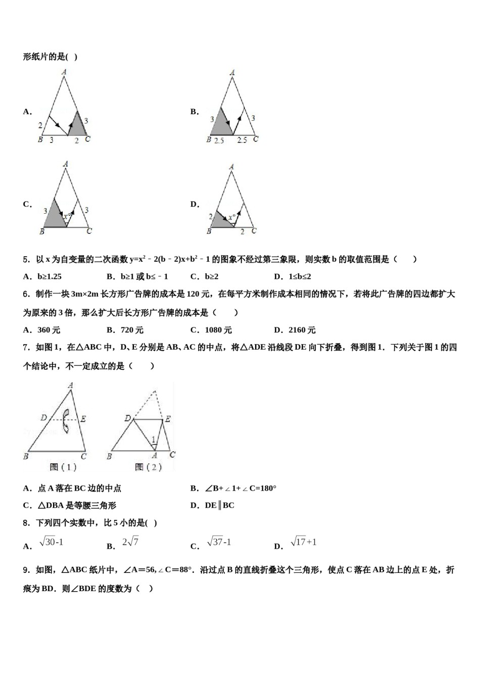2023-2024学年山东省菏泽市单县中考五模数学试题含解析.doc_第2页