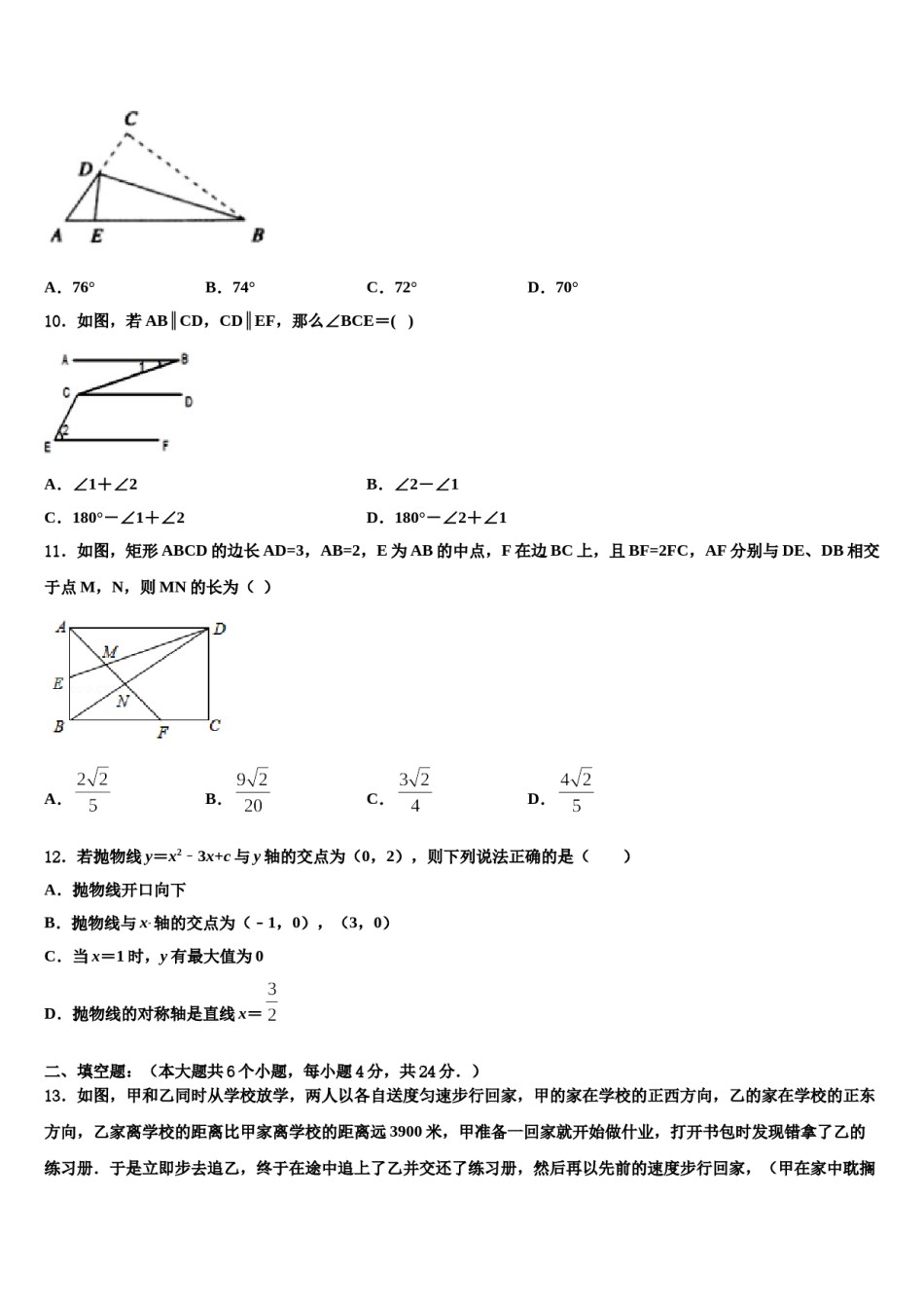 2023-2024学年山东省菏泽市单县中考五模数学试题含解析.doc_第3页