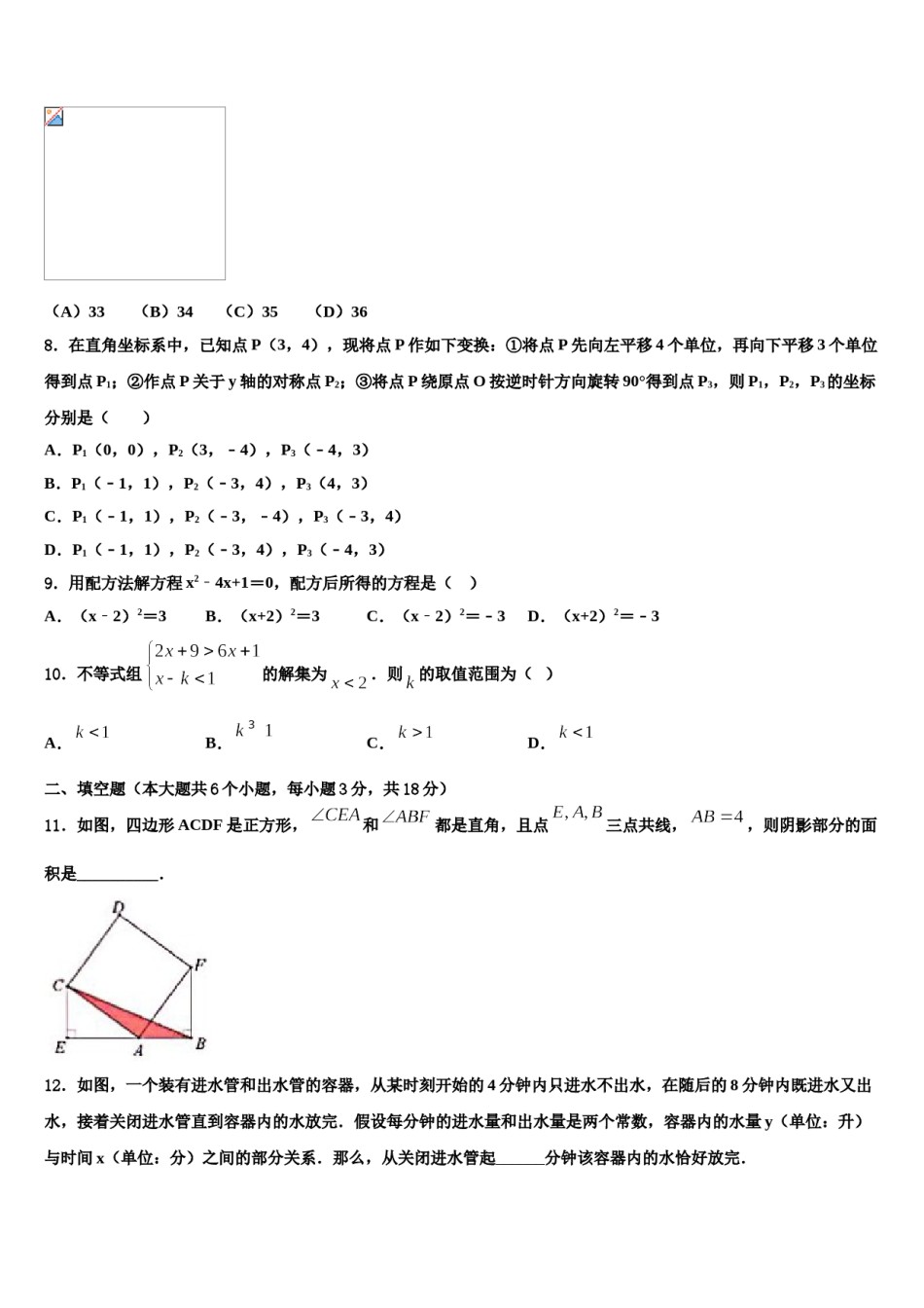2023-2024学年山东省菏泽市牡丹区王浩屯中学中考押题数学预测卷含解析.doc_第2页