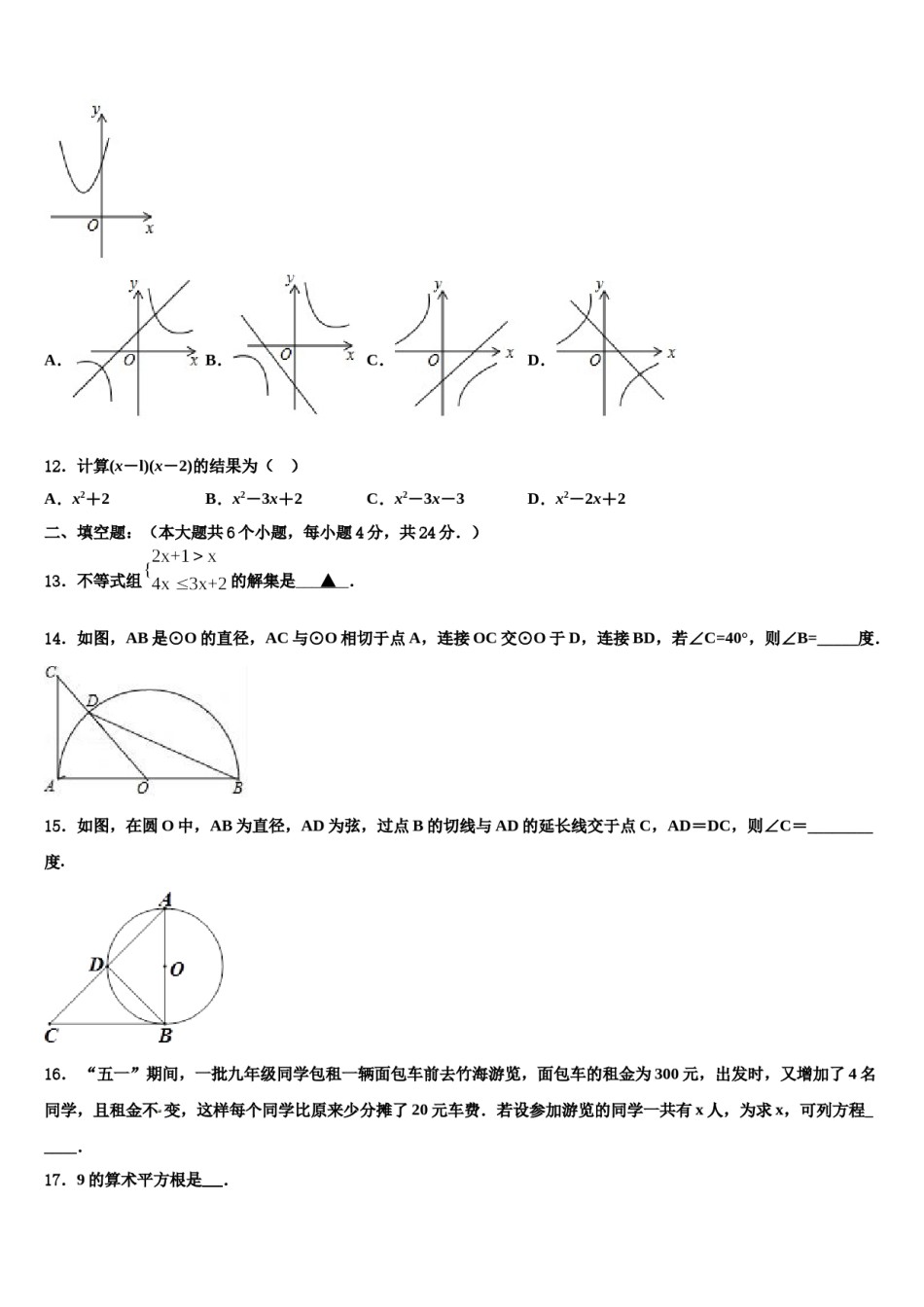 2023-2024学年山东省菏泽市部分市县重点中学十校联考最后数学试题含解析.doc_第3页
