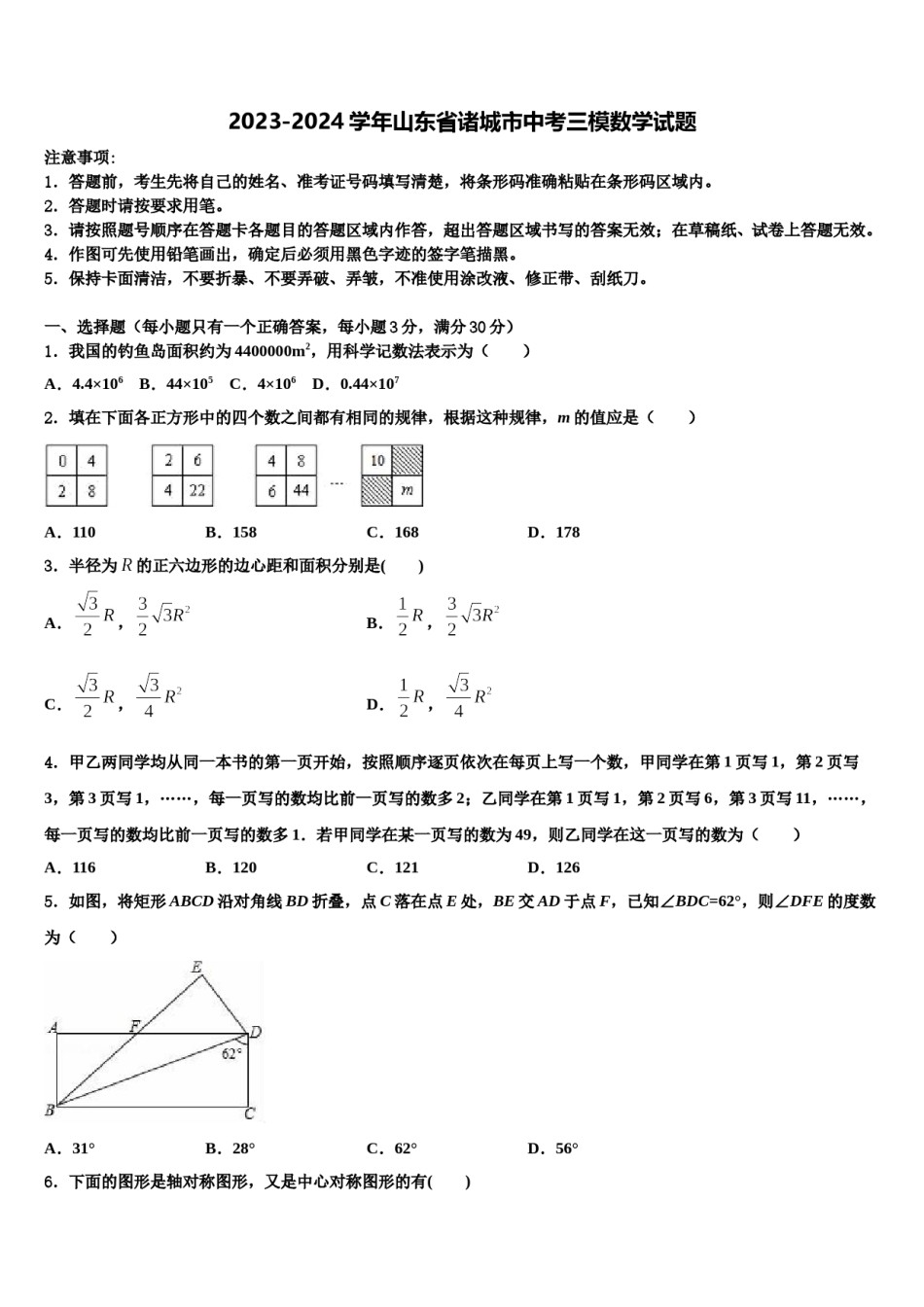 2023-2024学年山东省诸城市中考三模数学试题含解析.doc_第1页