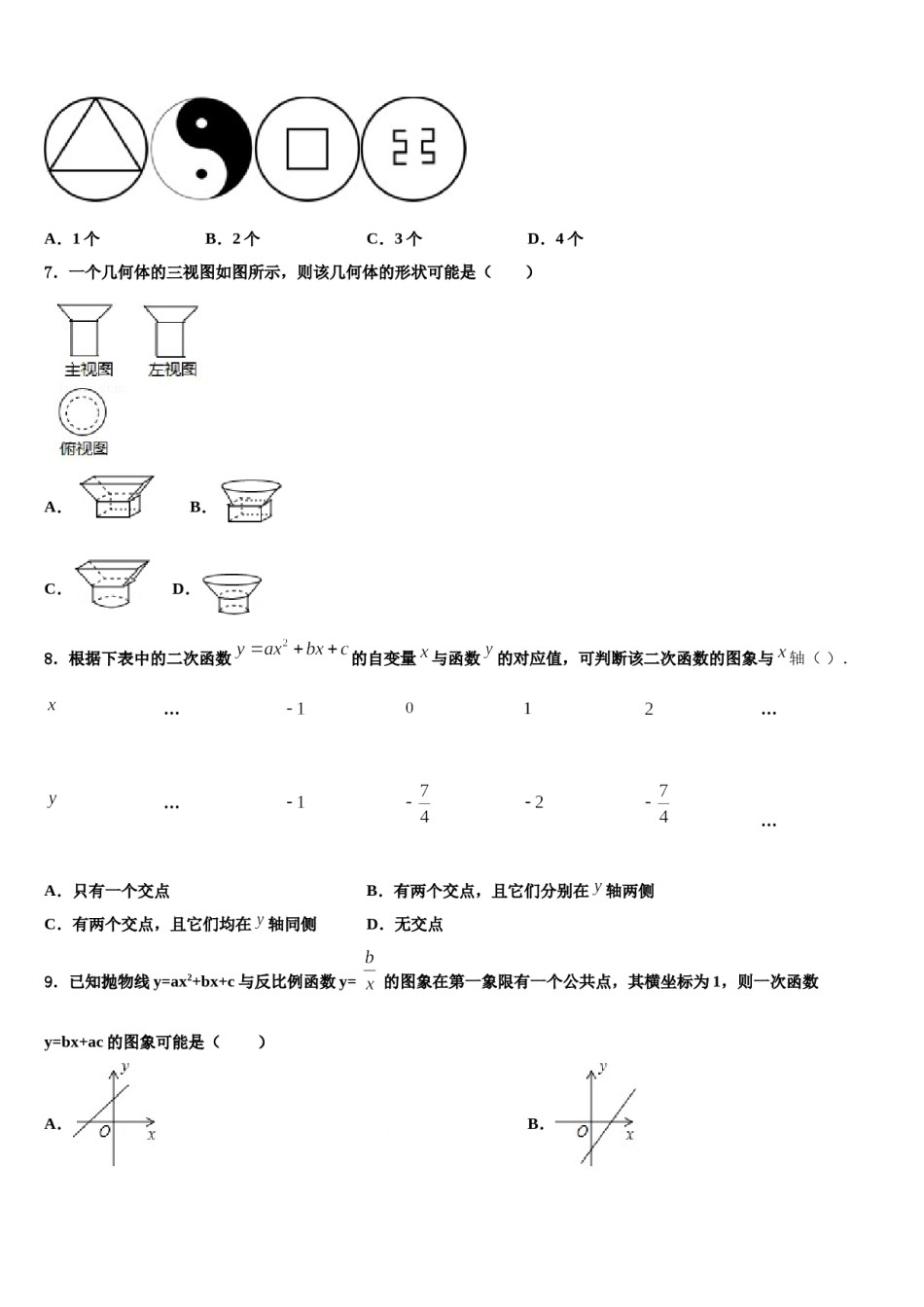 2023-2024学年山东省诸城市中考三模数学试题含解析.doc_第2页