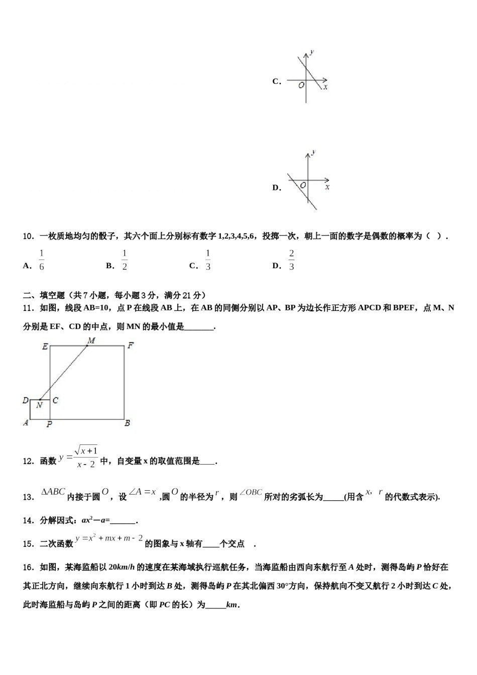 2023-2024学年山东省诸城市中考三模数学试题含解析.doc_第3页
