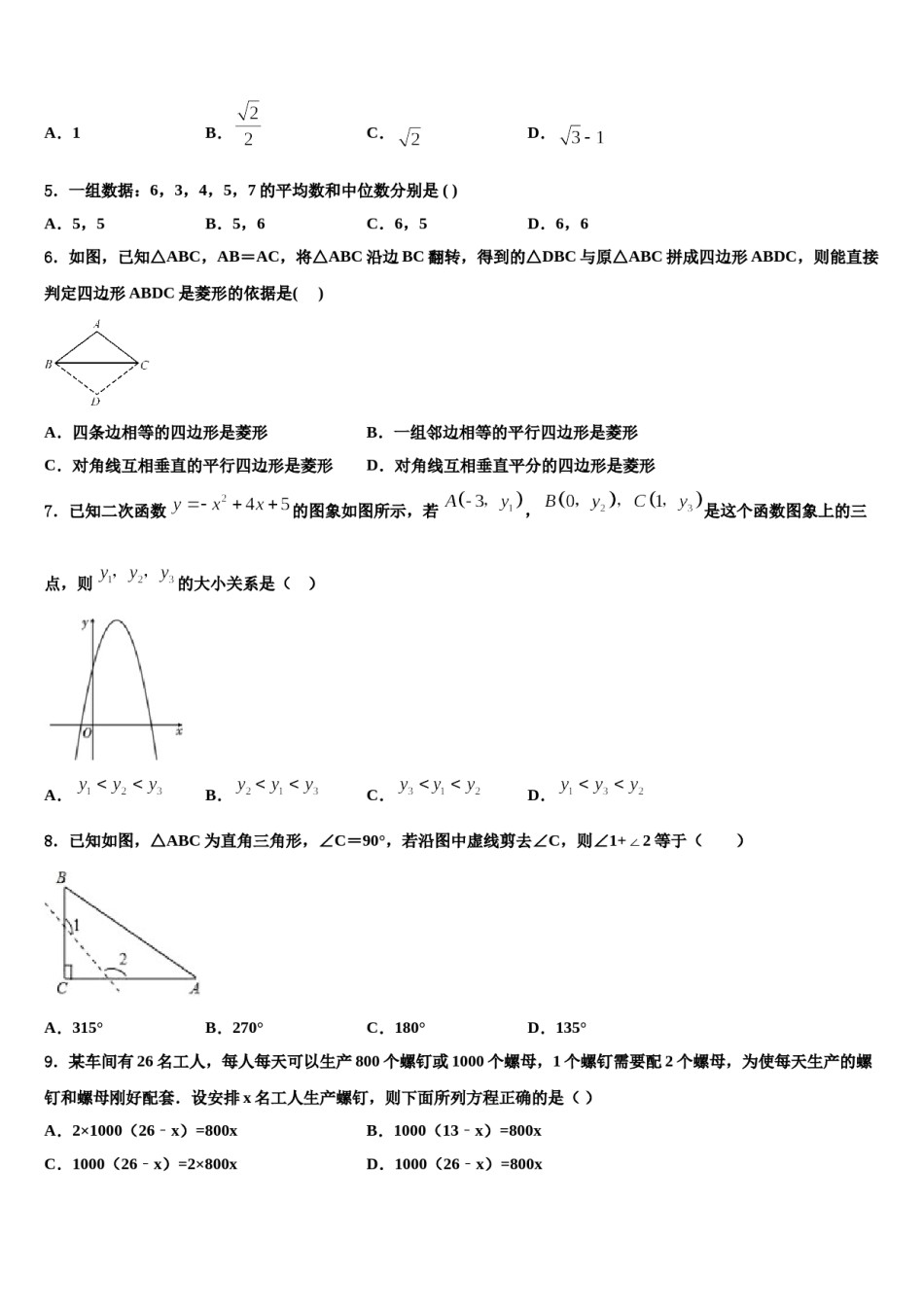 2023-2024学年山东省邹平市达标名校中考三模数学试题含解析.doc_第2页