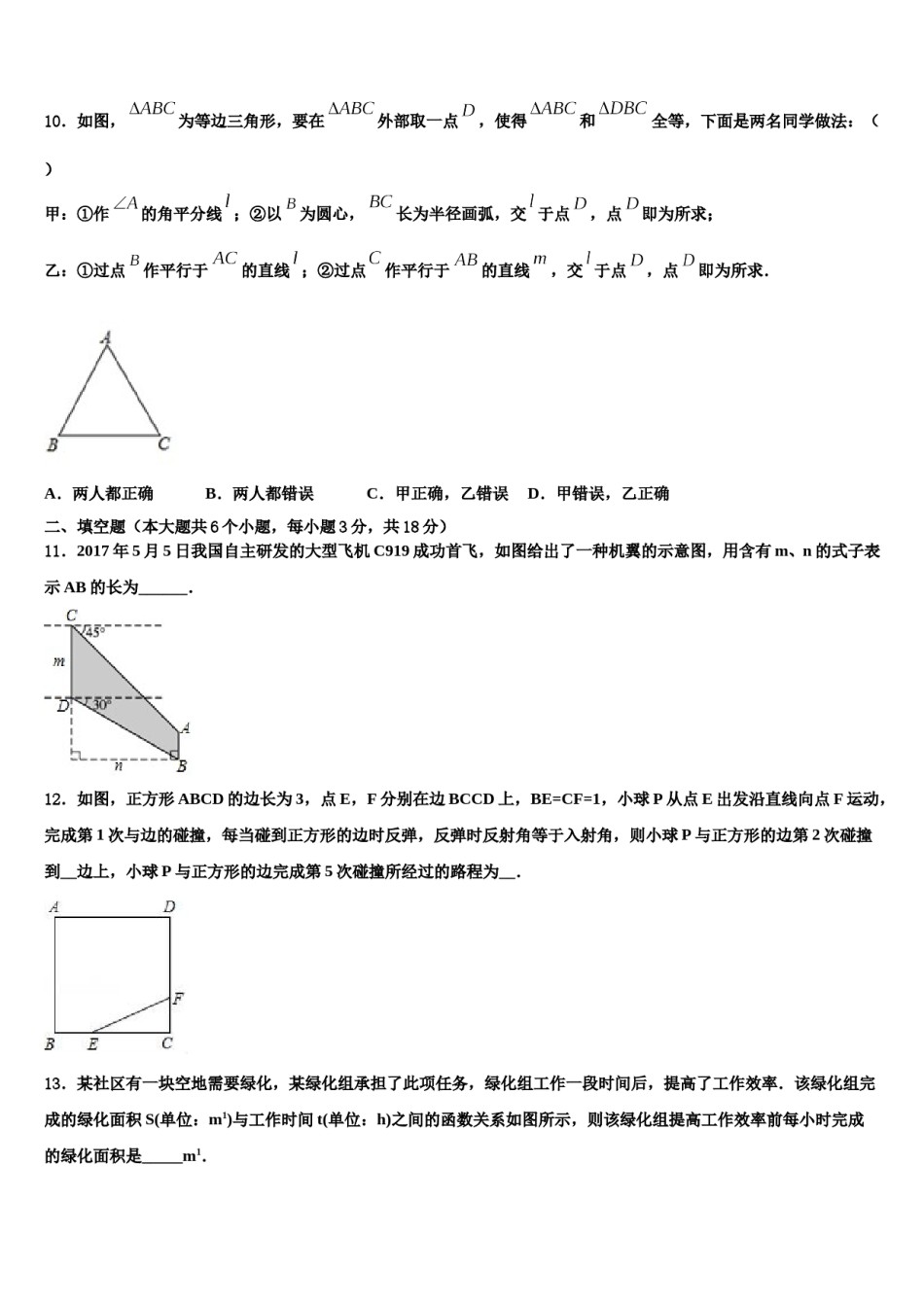 2023-2024学年山东省邹平市达标名校中考三模数学试题含解析.doc_第3页
