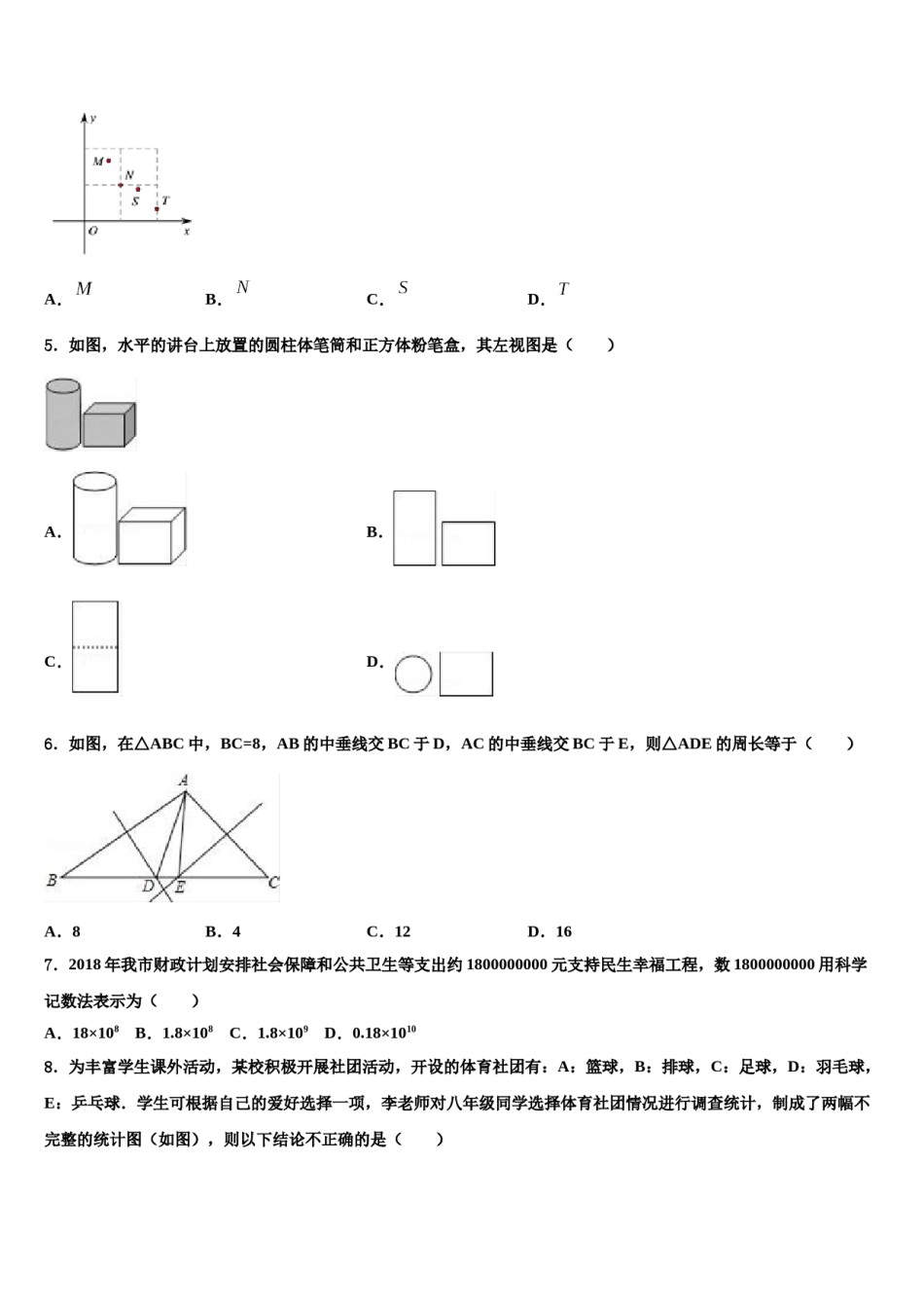 2023-2024学年山东省郓城县市级名校中考五模数学试题含解析.doc_第2页