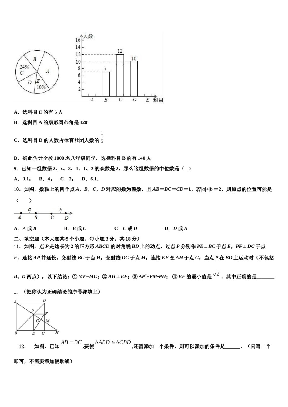2023-2024学年山东省郓城县市级名校中考五模数学试题含解析.doc_第3页