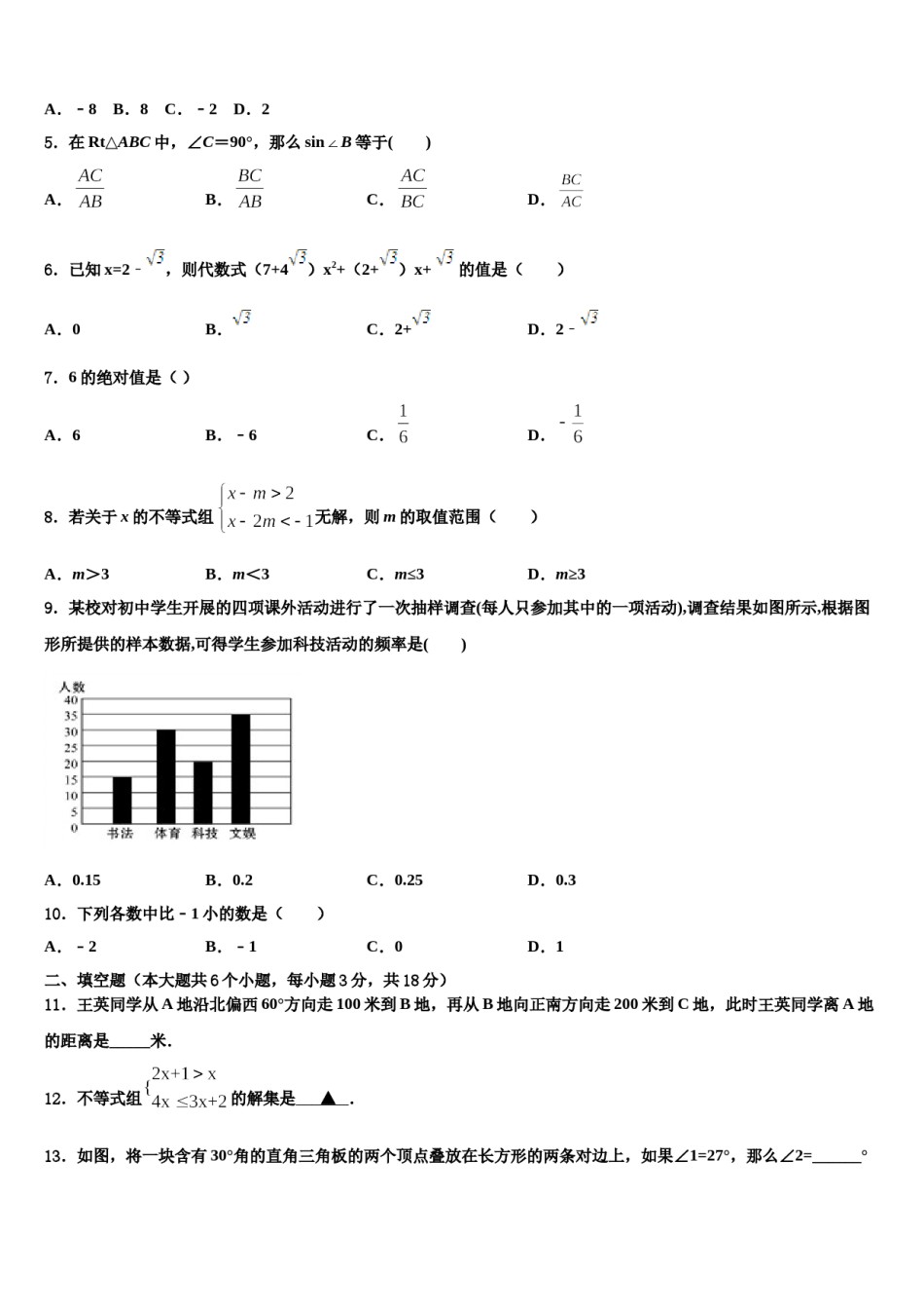 2023-2024学年山东省郓城县市级名校中考数学模试卷含解析.doc_第2页