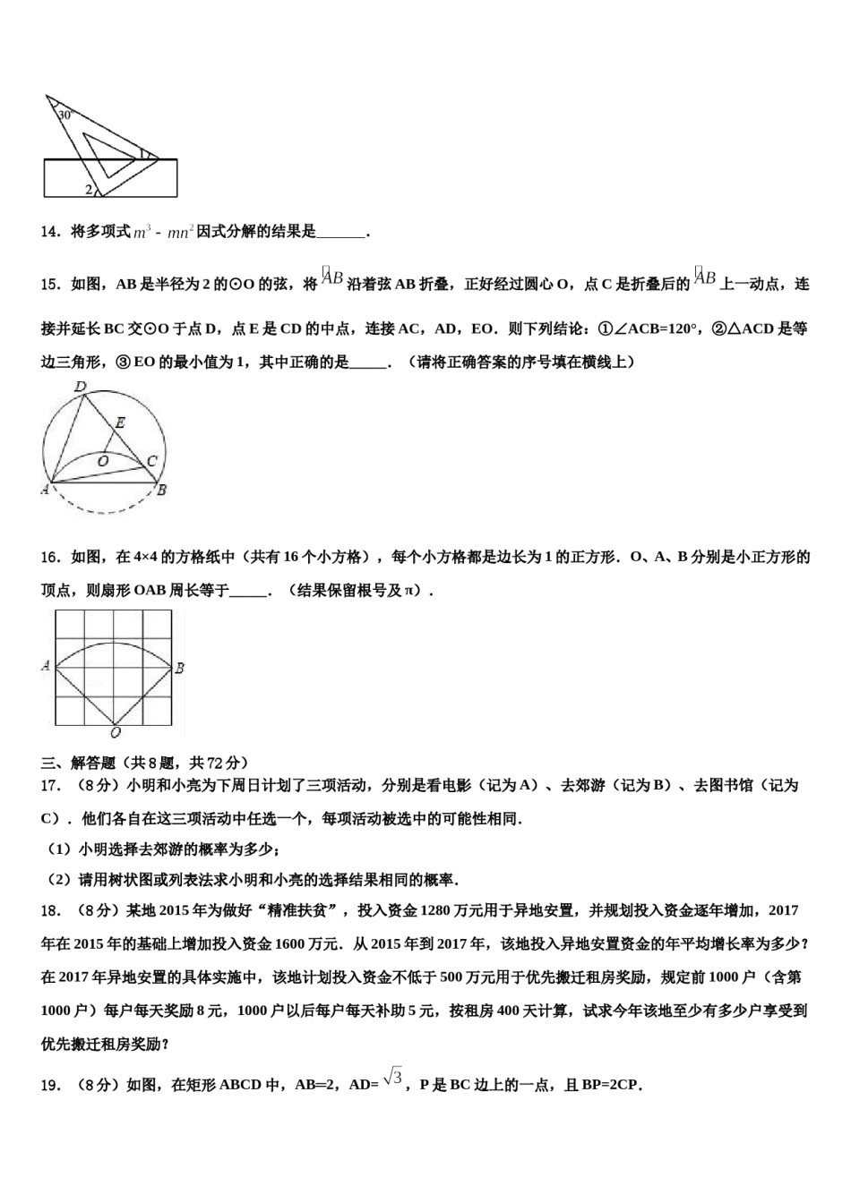 2023-2024学年山东省郓城县市级名校中考数学模试卷含解析.doc_第3页