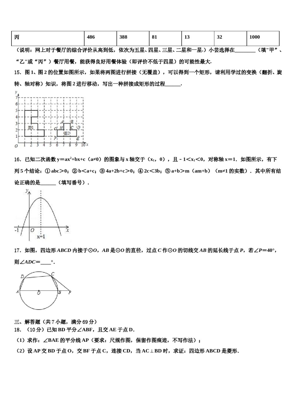2023-2024学年山东省部分县中考数学模拟预测题含解析.doc_第3页