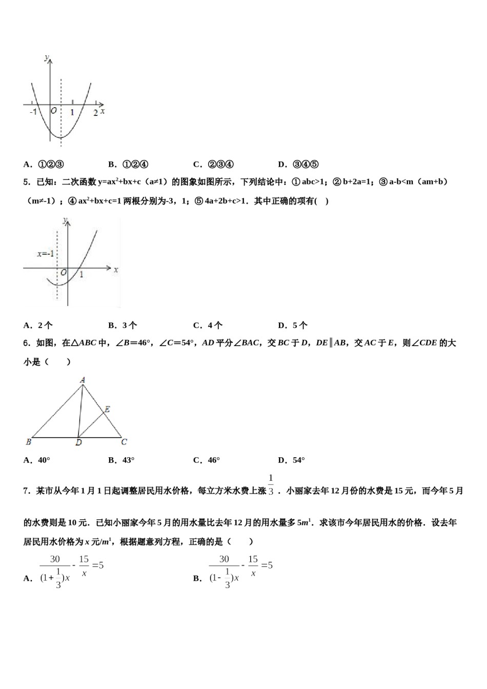 2023-2024学年山东省重点中学中考冲刺卷数学试题含解析.doc_第2页