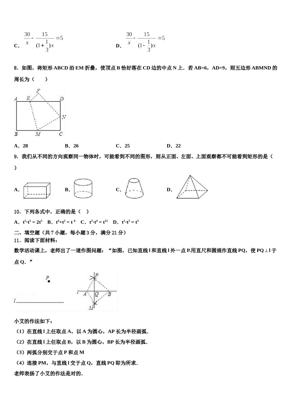 2023-2024学年山东省重点中学中考冲刺卷数学试题含解析.doc_第3页