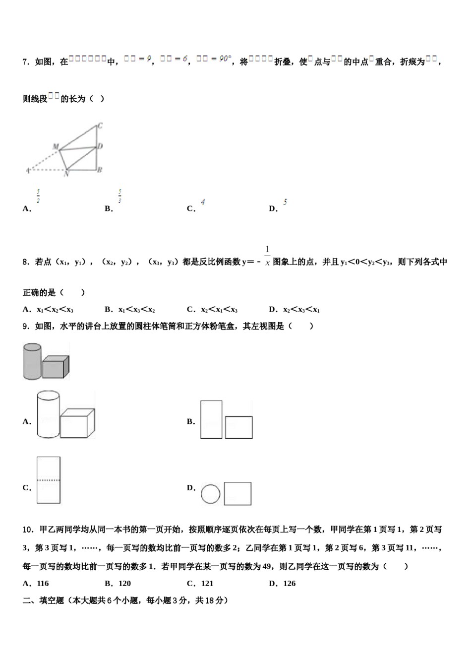 2023-2024学年山东省阳谷县中考数学全真模拟试题含解析.doc_第2页