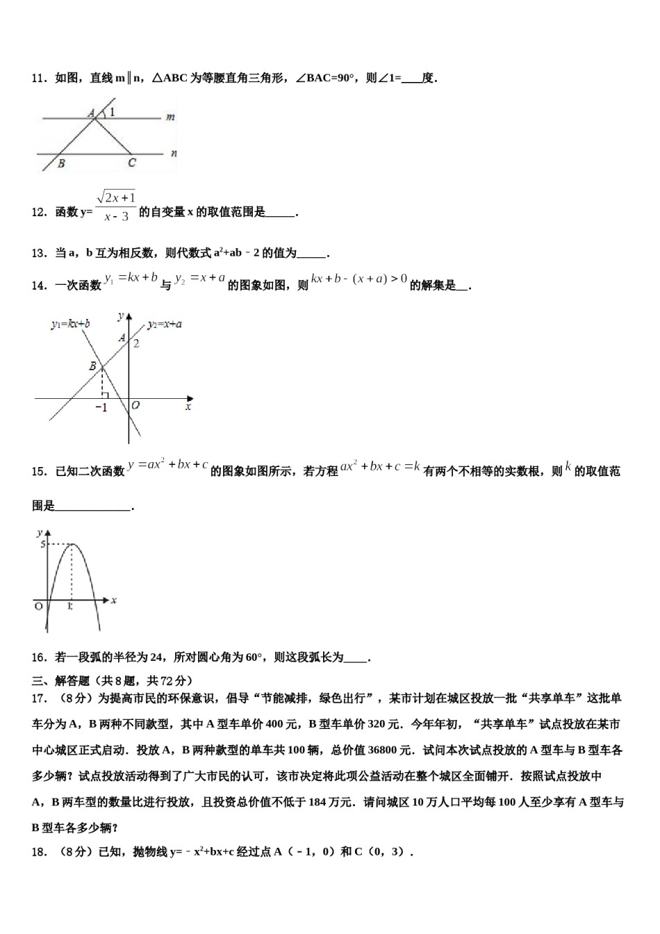 2023-2024学年山东省阳谷县中考数学全真模拟试题含解析.doc_第3页