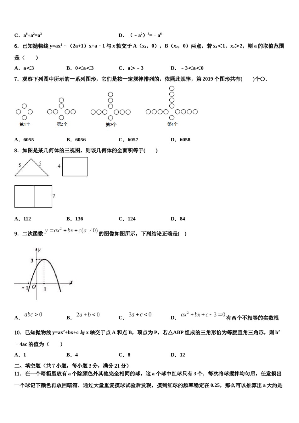 2023-2024学年山东省青岛2中达标名校中考冲刺卷数学试题含解析.doc_第2页