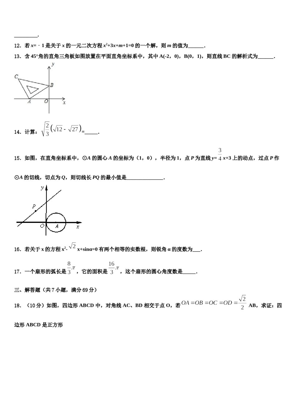 2023-2024学年山东省青岛2中达标名校中考冲刺卷数学试题含解析.doc_第3页