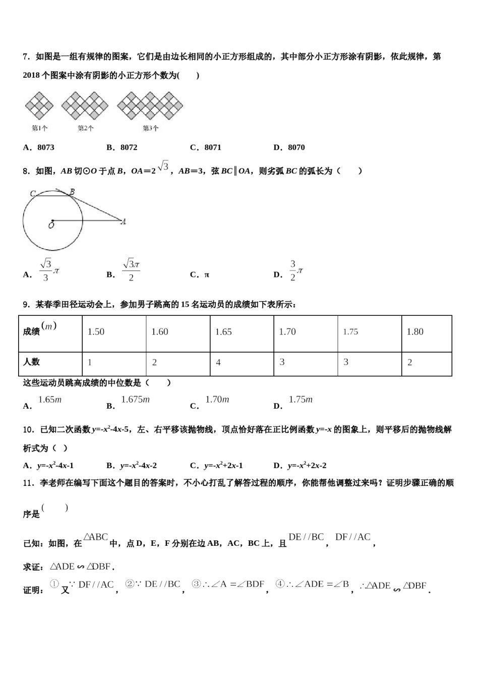 2023-2024学年山东省青岛五校联考中考猜题数学试卷含解析.doc_第2页