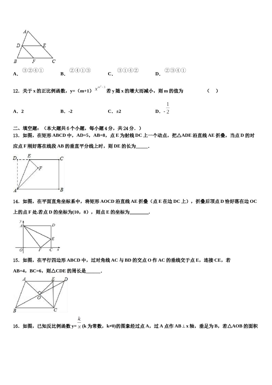 2023-2024学年山东省青岛五校联考中考猜题数学试卷含解析.doc_第3页