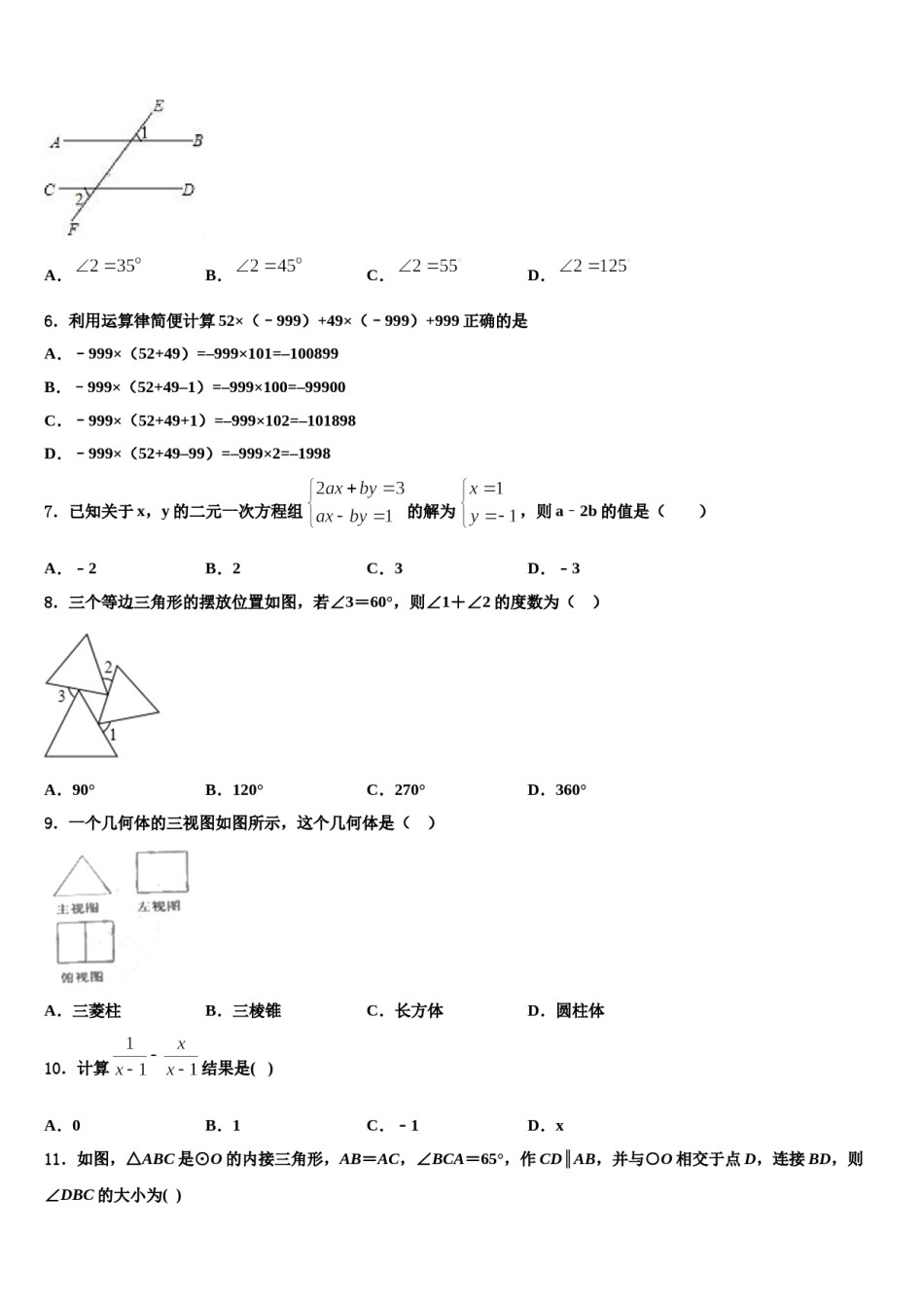 2023-2024学年山东省青岛市局属四校联考中考数学模试卷含解析.doc_第2页