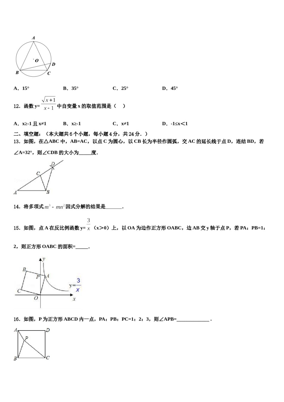 2023-2024学年山东省青岛市局属四校联考中考数学模试卷含解析.doc_第3页