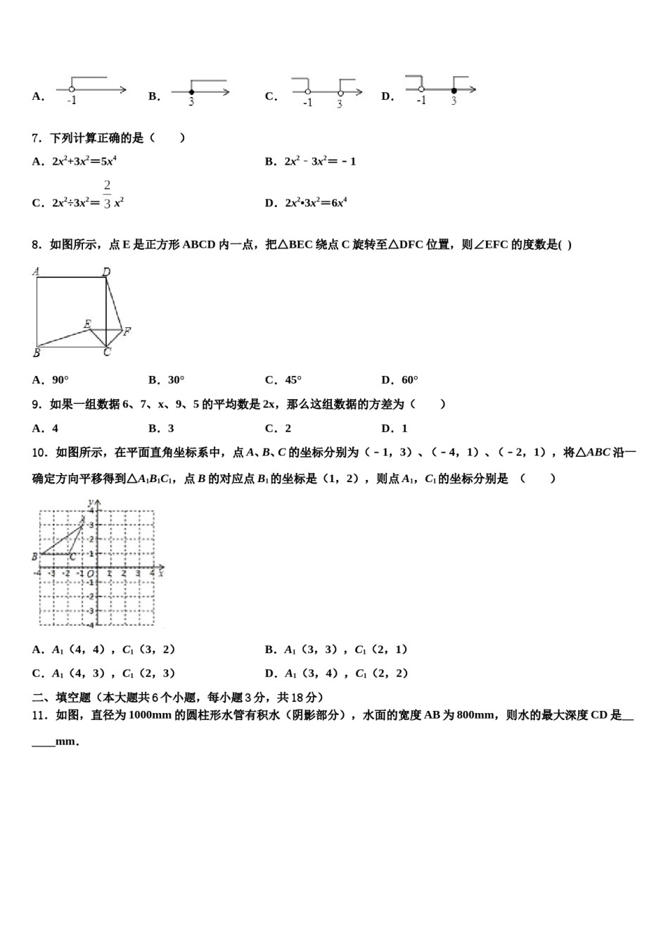 2023-2024学年山东省青岛市崂山区第三中学中考数学押题试卷含解析.doc_第2页