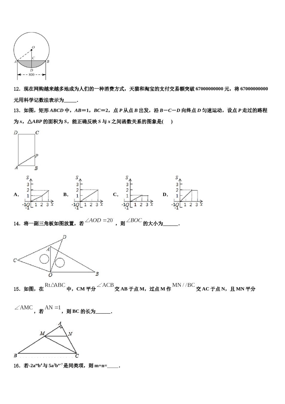 2023-2024学年山东省青岛市崂山区第三中学中考数学押题试卷含解析.doc_第3页
