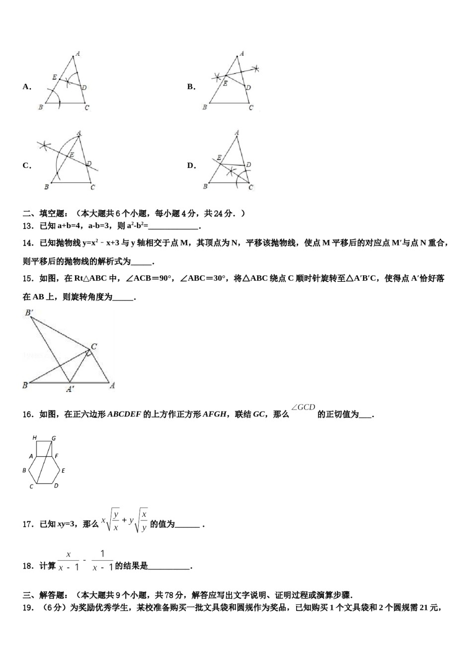 2023-2024学年山东省青岛市崂山区重点中学中考联考数学试卷含解析.doc_第3页