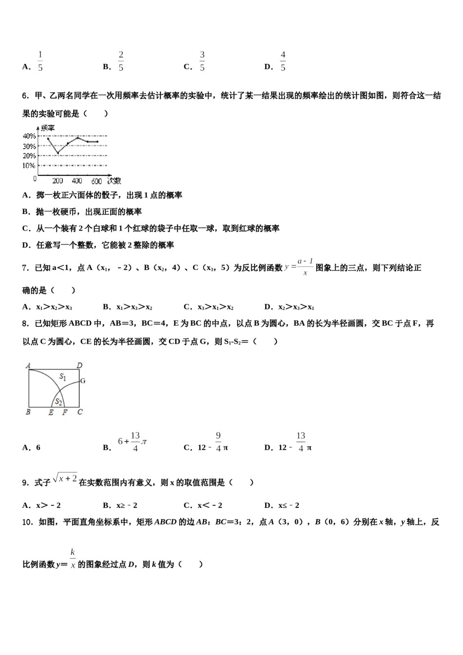 2023-2024学年山东省青岛市市北区毕业升学考试模拟卷数学卷含解析.doc_第2页