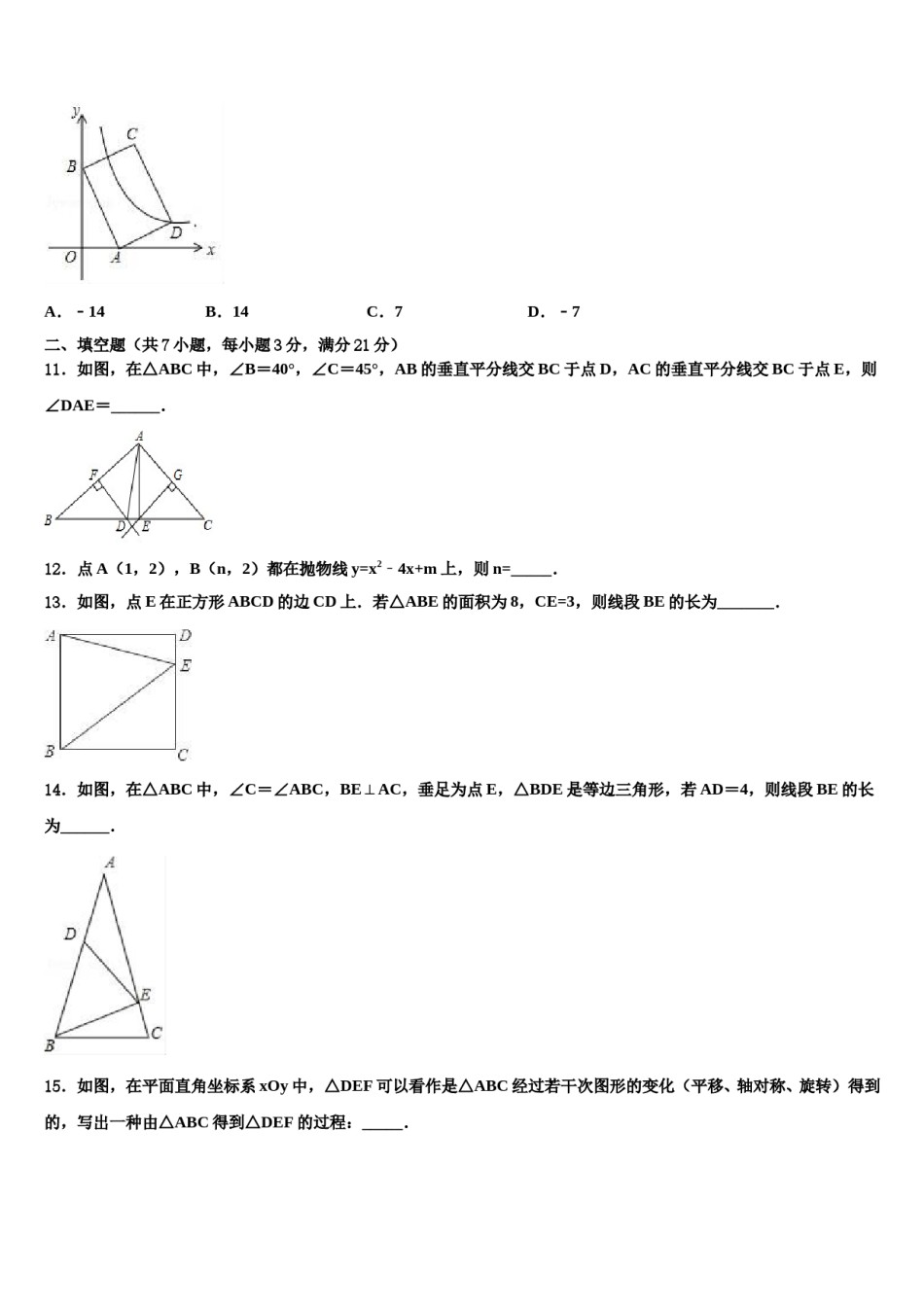 2023-2024学年山东省青岛市市北区毕业升学考试模拟卷数学卷含解析.doc_第3页