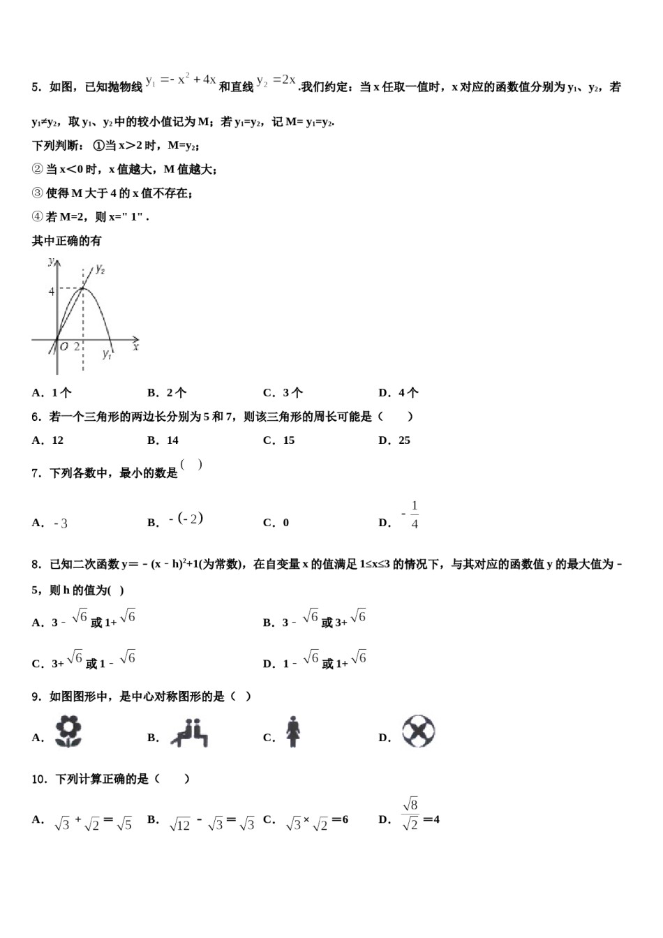 2023-2024学年山东省青岛市市南区中考适应性考试数学试题含解析.doc_第2页