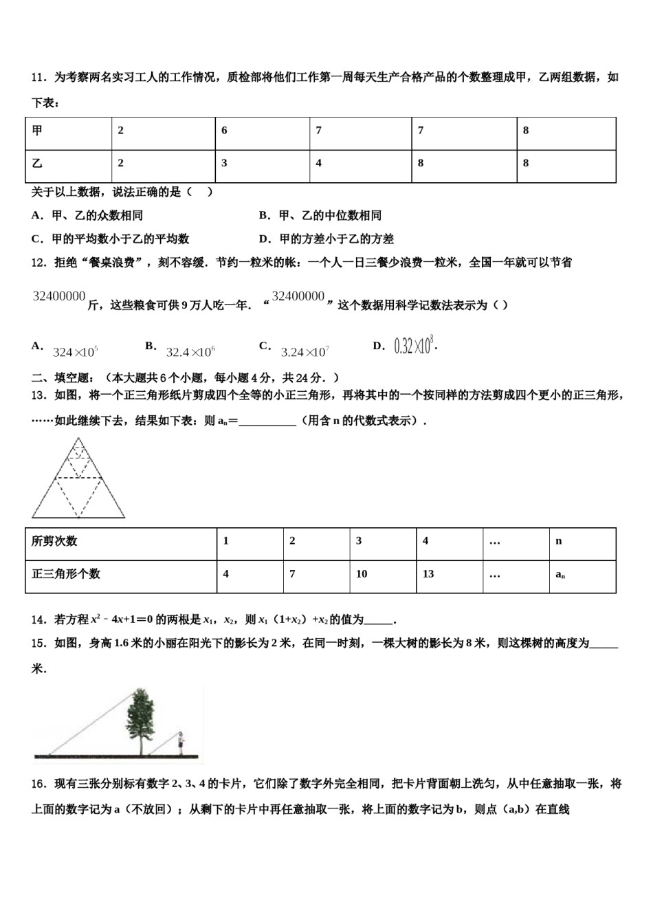 2023-2024学年山东省青岛市市南区中考适应性考试数学试题含解析.doc_第3页