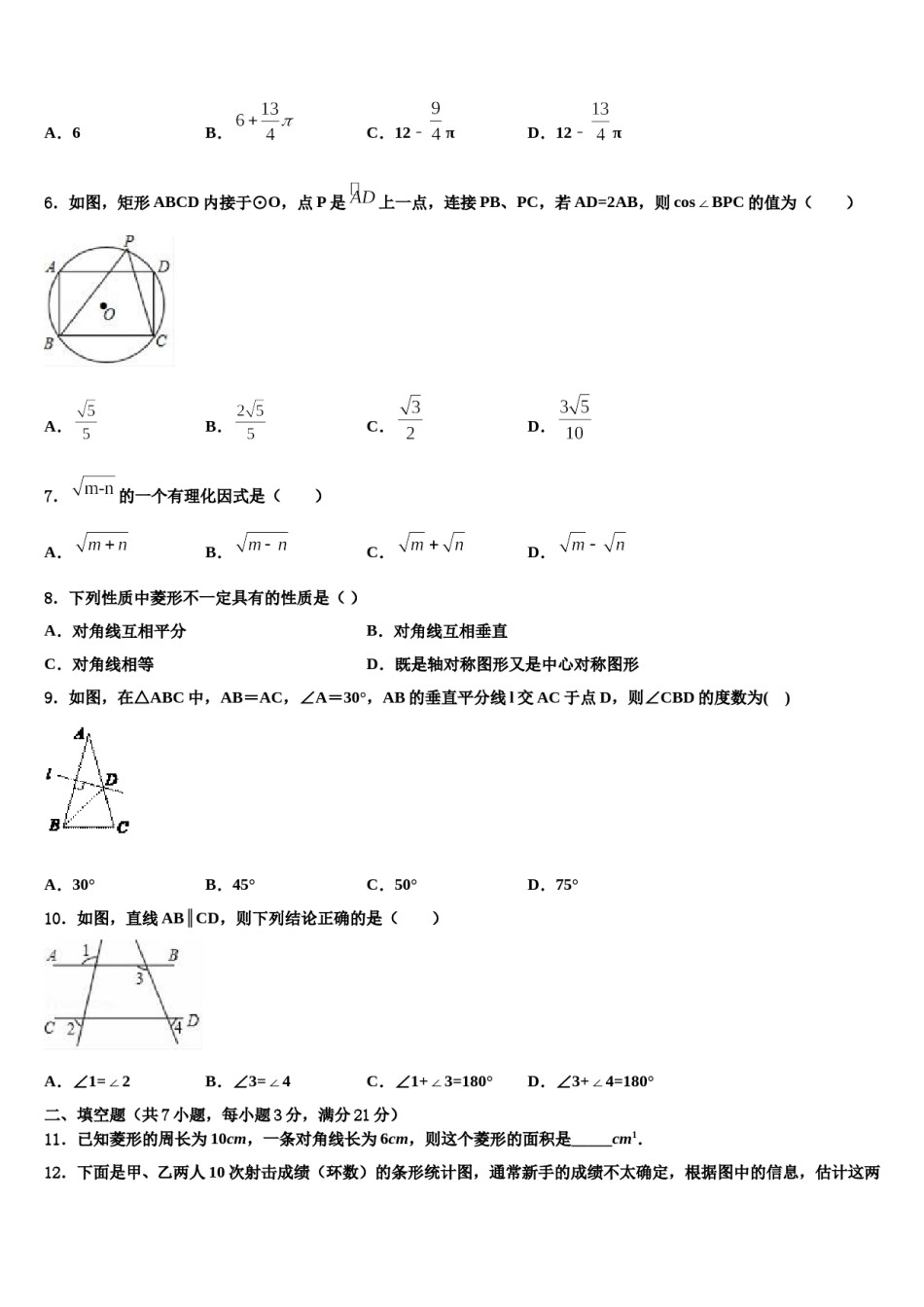 2023-2024学年山东省青岛市广雅中学中考数学模拟精编试卷含解析.doc_第2页