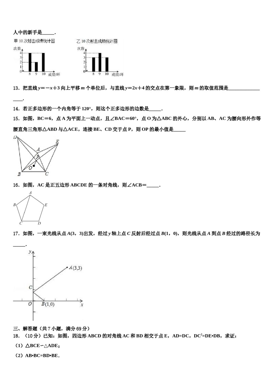 2023-2024学年山东省青岛市广雅中学中考数学模拟精编试卷含解析.doc_第3页