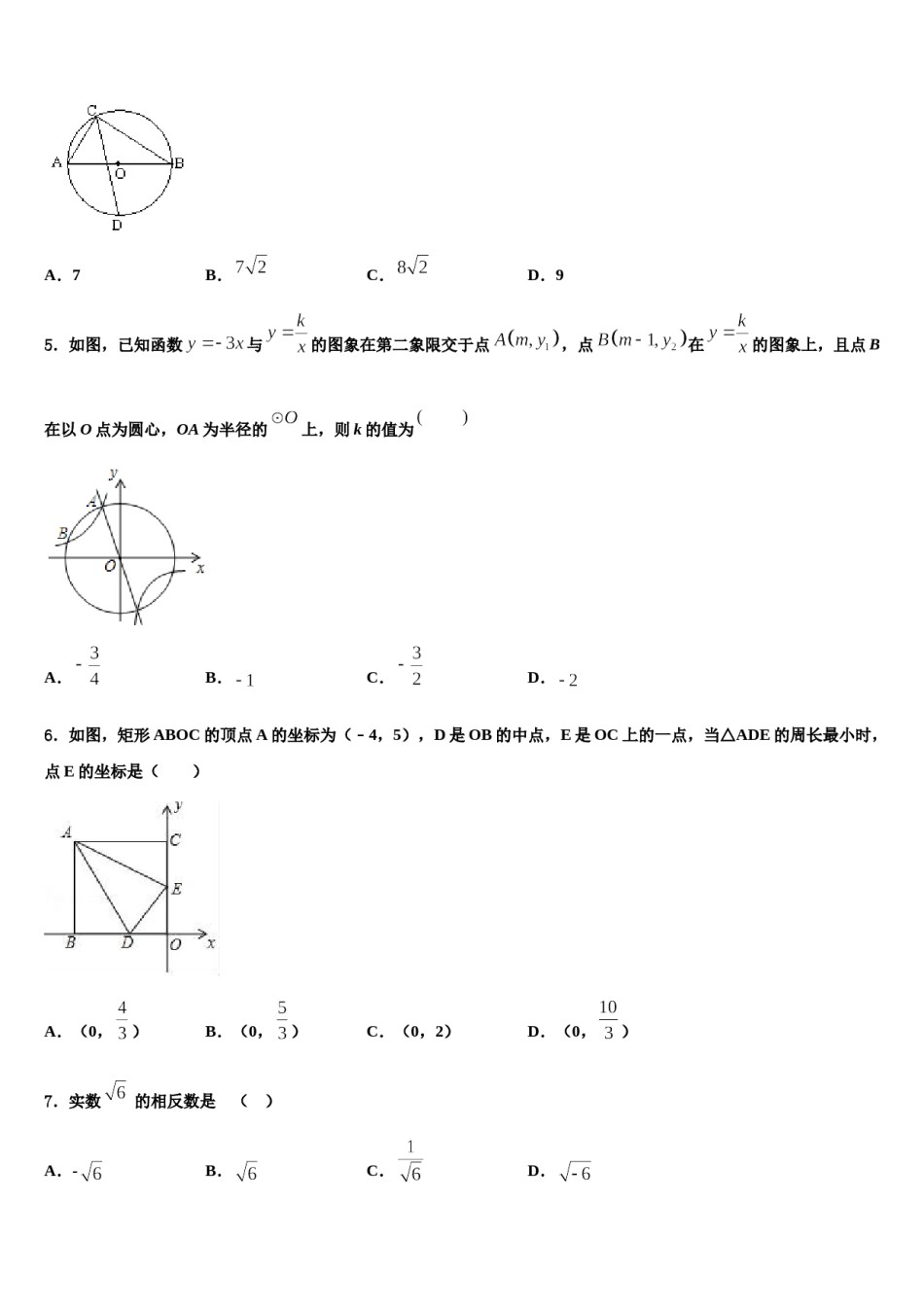 2023-2024学年山东省青岛市开发区八中学毕业升学考试模拟卷数学卷含解析.doc_第2页