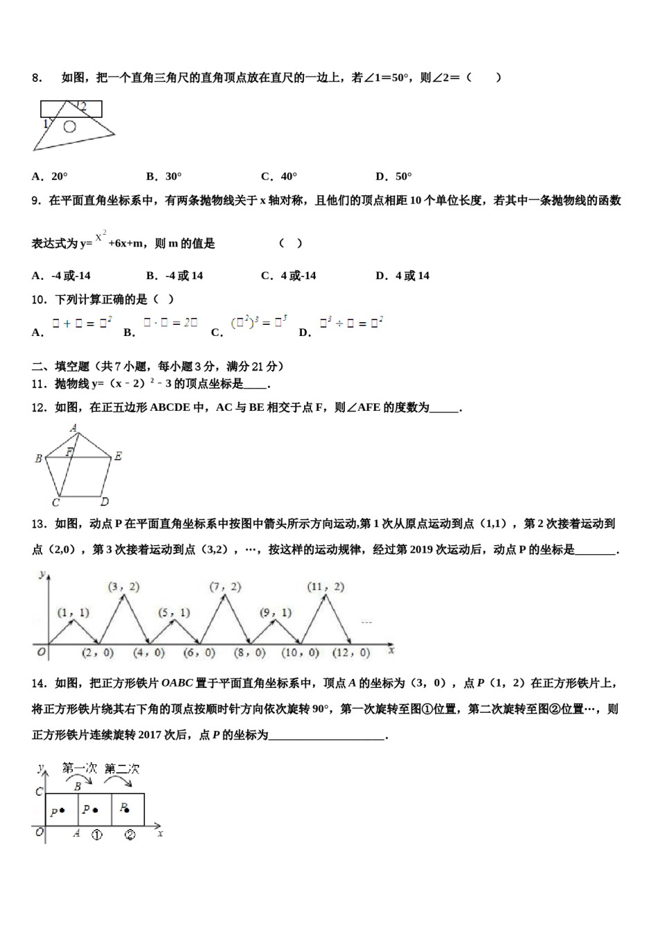 2023-2024学年山东省青岛市开发区八中学毕业升学考试模拟卷数学卷含解析.doc_第3页