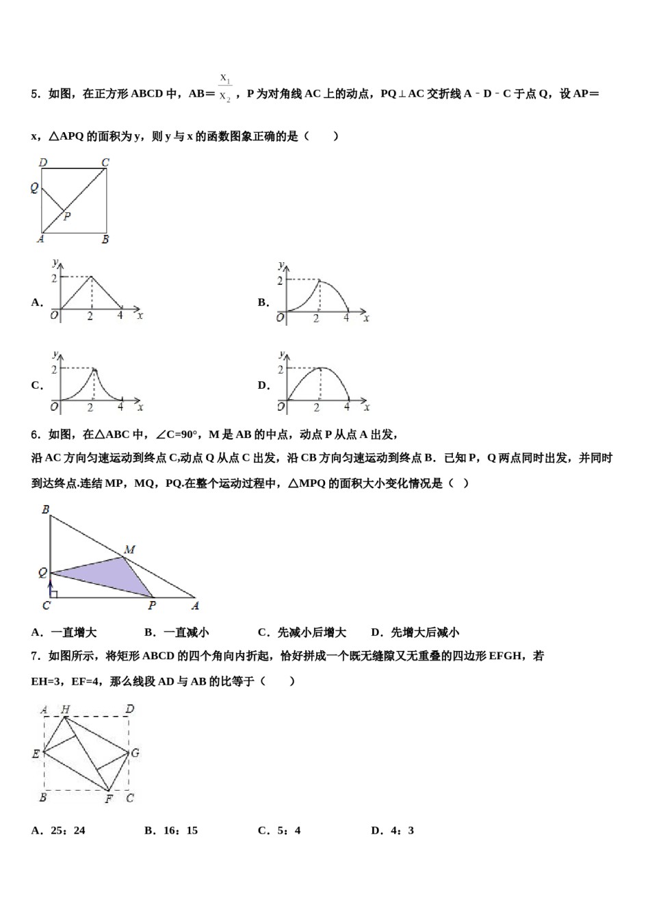 2023-2024学年山东省青岛市新海岸新区信阳中学十校联考最后数学试题含解析.doc_第2页