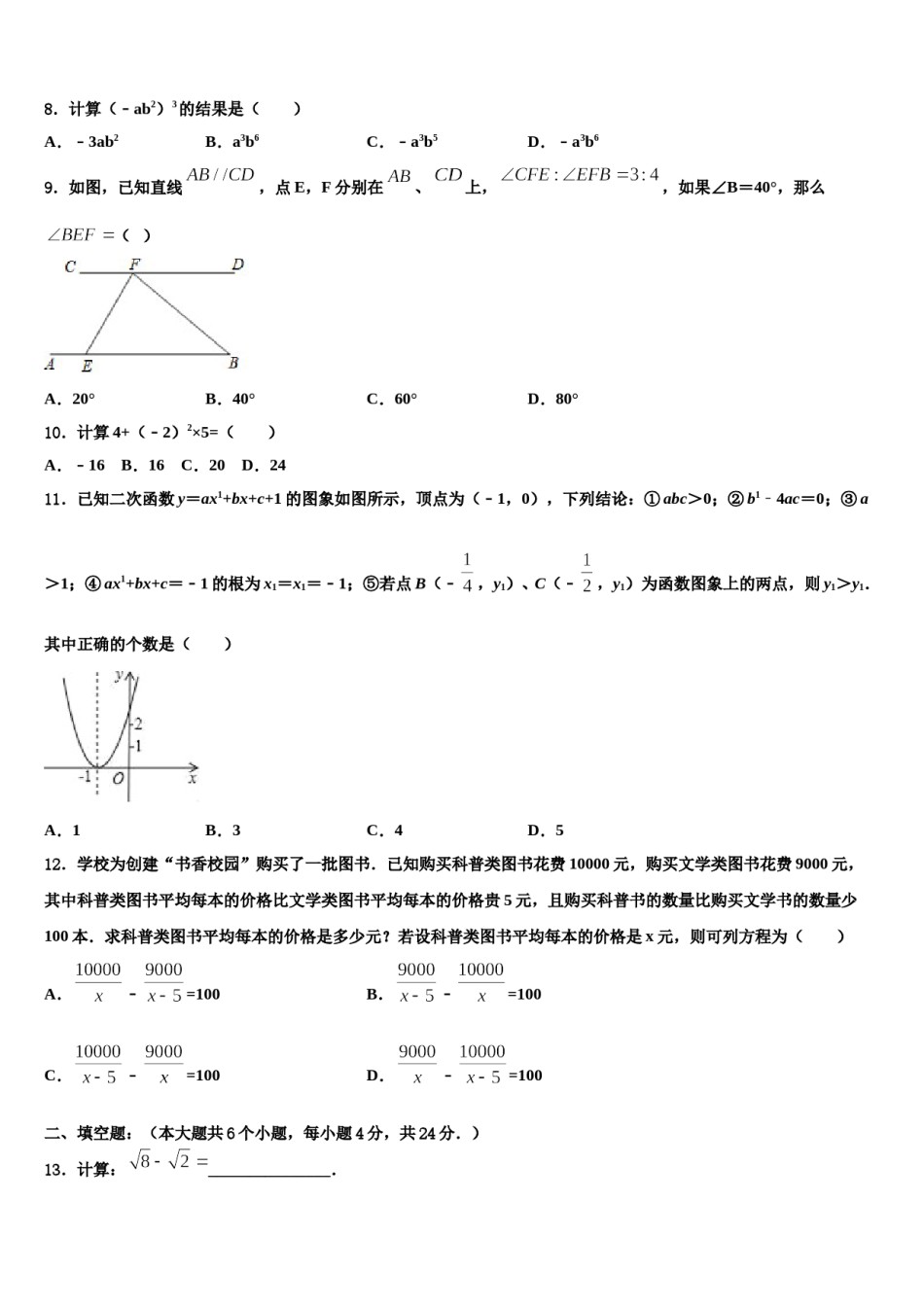 2023-2024学年山东省青岛市新海岸新区信阳中学十校联考最后数学试题含解析.doc_第3页